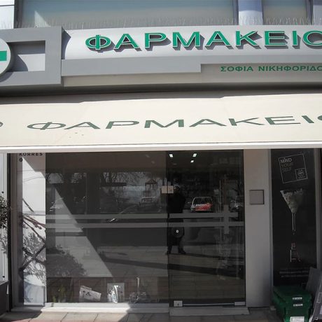 farmakeio1